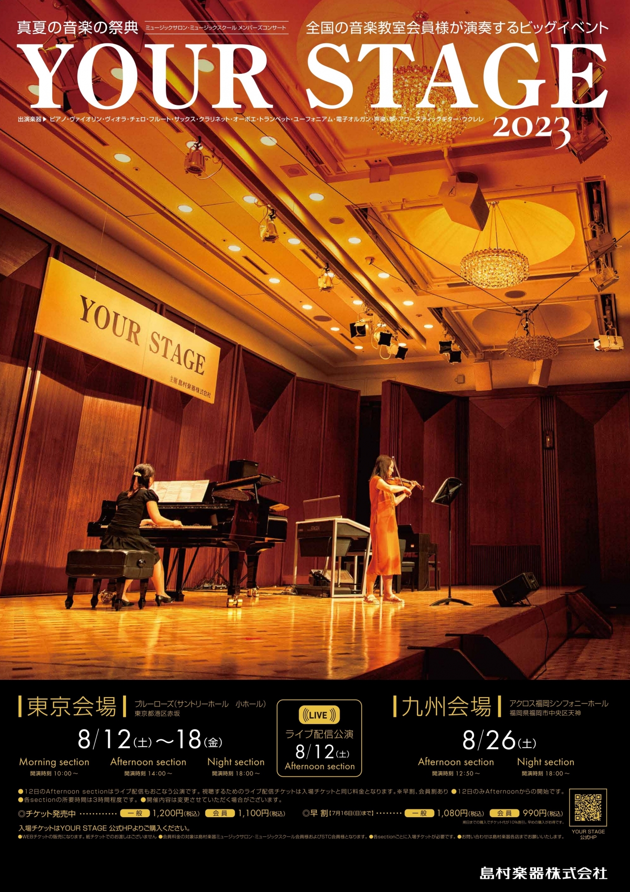 YOUR STAGE 2023 九州会場 - アクロス福岡