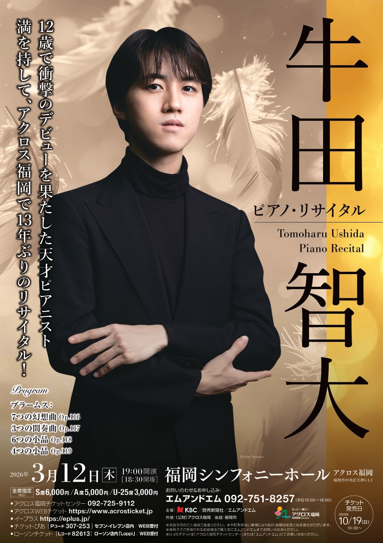 牛田智大 ピアノ・リサイタル - アクロス福岡