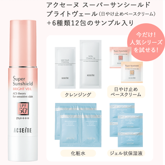 スーパーサンシールド ブライトヴェール スターターキット: 限定セット