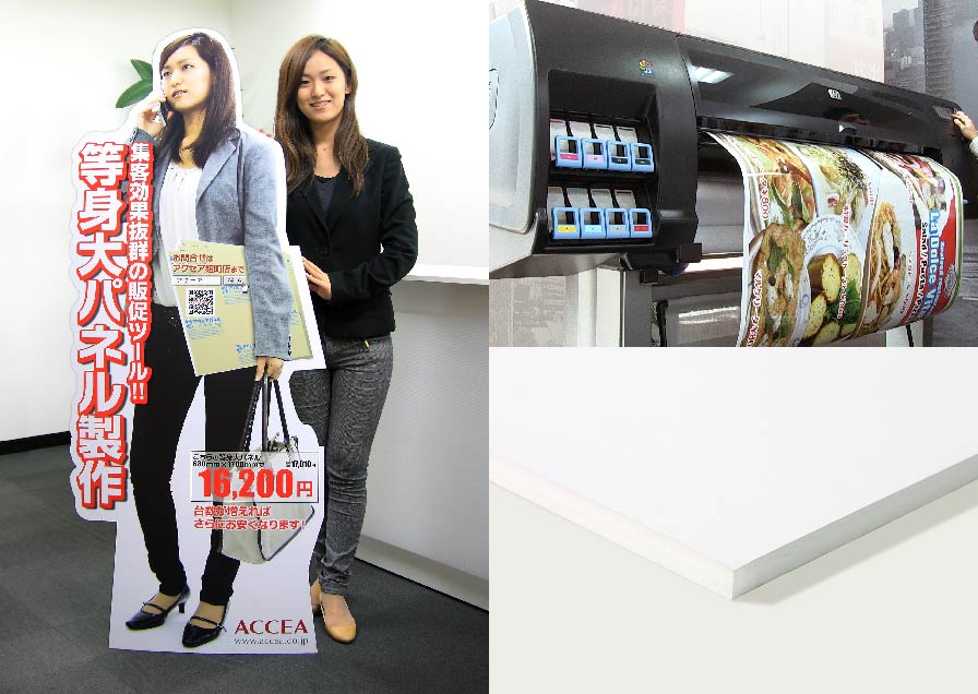 等身大パネル | オンデマンド印刷のアクセア