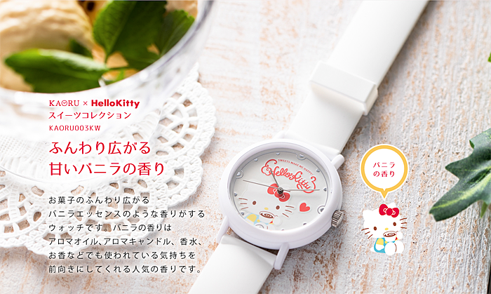 KAORU × Hello Kitty スイーツコレクション コラボウォッチ / KAORU003KP