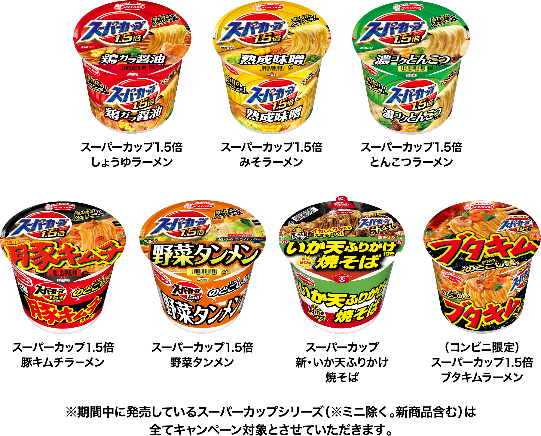 スーパーカップ×電撃文庫コラボキャンペーン | エースコック株式会社