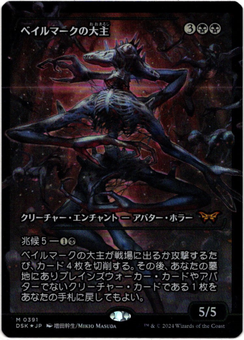 MTG ベイルマークの大主 日本語 2枚 MTG ベイルマークの大主 日本語