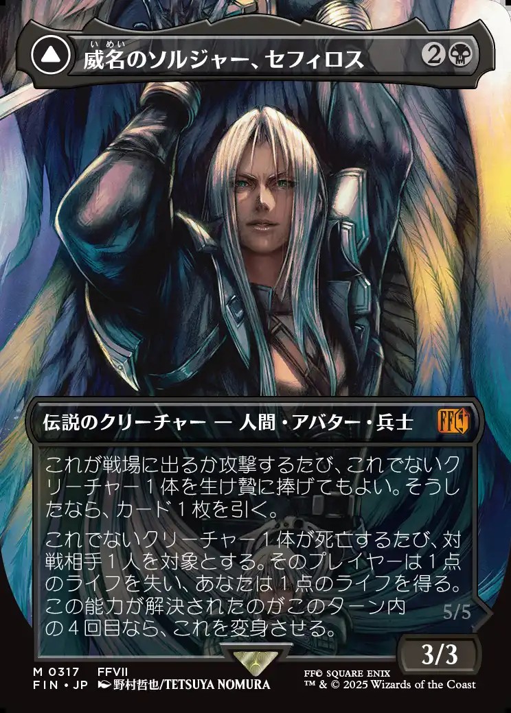 MTG】威名のソルジャー セフィロス マジック：ザ・ギャザリング 威名の