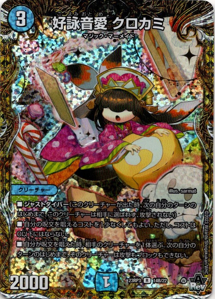 好詠音愛 クロカミ - TCG通販アドバンテージ