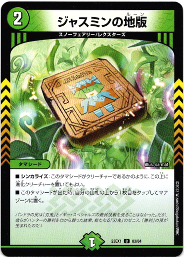 ジャスミンの地版 - TCG通販アドバンテージ