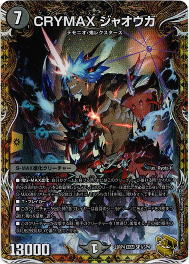 CRYMAX ジャオウガ - TCG通販アドバンテージ