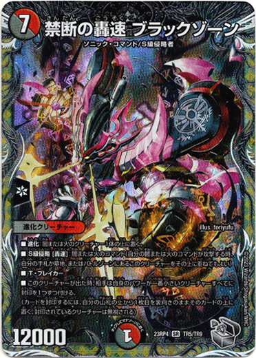禁断の轟速 ブラックゾーン - TCG通販アドバンテージ