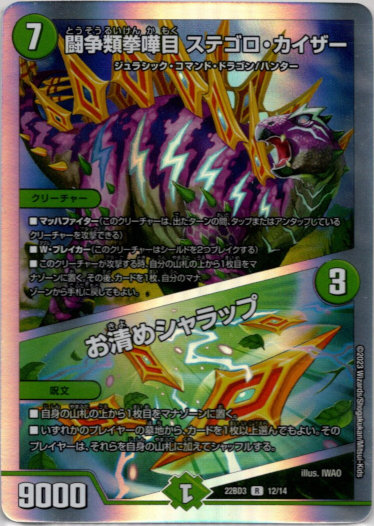 闘争類拳嘩目 ステゴロ・カイザー / お清めシャラップ - TCG通販