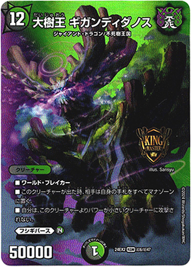 大樹王 ギガンディダノス - TCG通販アドバンテージ