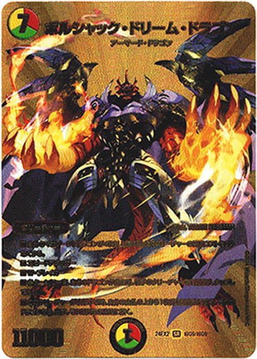 ボルシャック・ドリーム・ドラゴン - TCG通販アドバンテージ