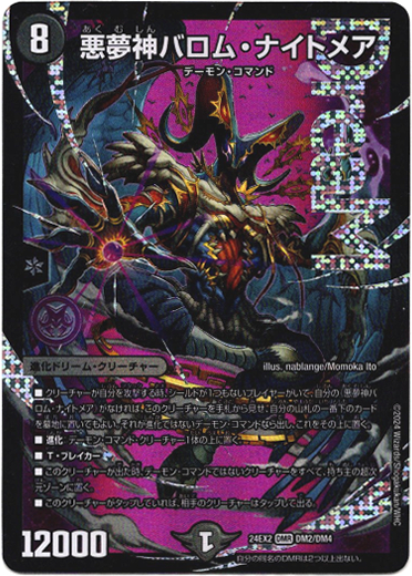 悪夢神バロム・ナイトメア - TCG通販アドバンテージ