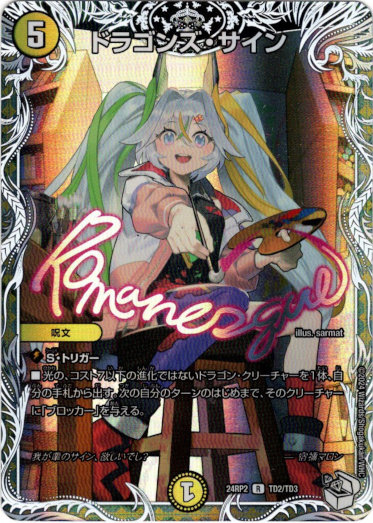 ドラゴンズ・サイン - TCG通販アドバンテージ