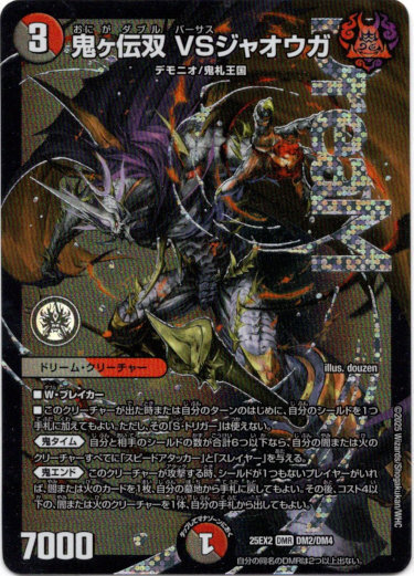鬼ヶ伝双 VSジャオウガ - TCG通販アドバンテージ