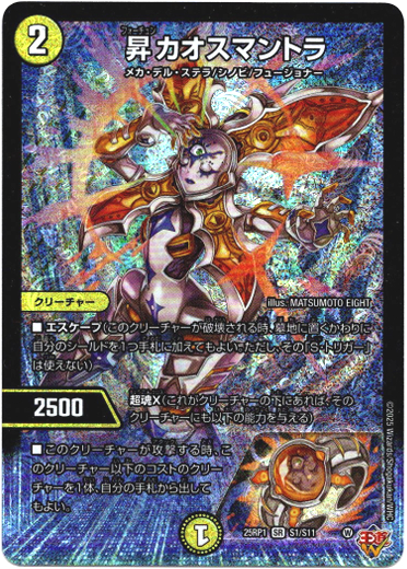 昇カオスマントラ - TCG通販アドバンテージ