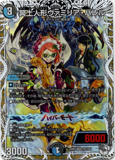 冥土人形ヴァミリア・バレル - TCG通販アドバンテージ