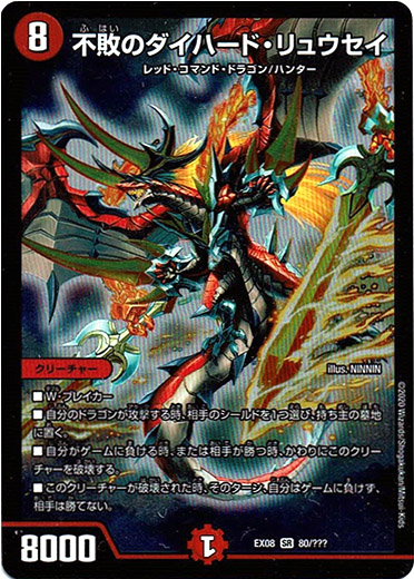 不敗のダイハード・リュウセイ - TCG通販アドバンテージ