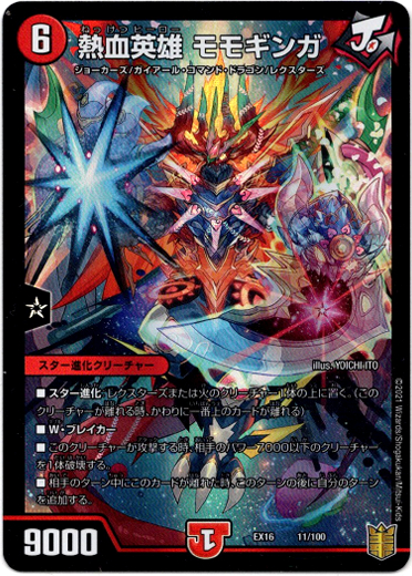 熱血英雄 モモギンガ - TCG通販アドバンテージ