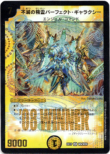 不滅の精霊パーフェクト・ギャラクシー - TCG通販アドバンテージ