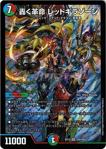 轟く革命 レッドギラゾーン - TCG通販アドバンテージ