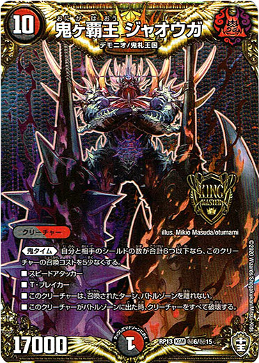 鬼ヶ覇王 ジャオウガ【秘】 - TCG通販アドバンテージ