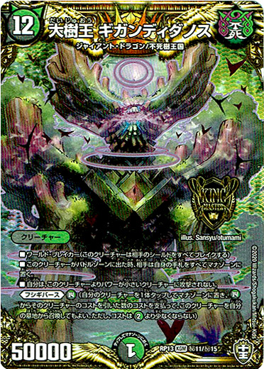 大樹王 ギガンディダノス【秘】 - TCG通販アドバンテージ