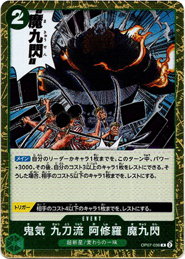 鬼気 九刀流 阿修羅 魔九閃 - TCG通販アドバンテージ