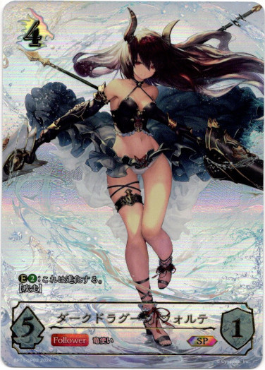 傷有り品（返品交換対象外）【SP】ダークドラグーン・フォルテ - TCG