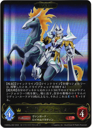 EVOLVE】騎士王 アルフレッド - TCG通販アドバンテージ