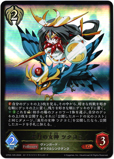 半月の女神 ツクヨミ - TCG通販アドバンテージ