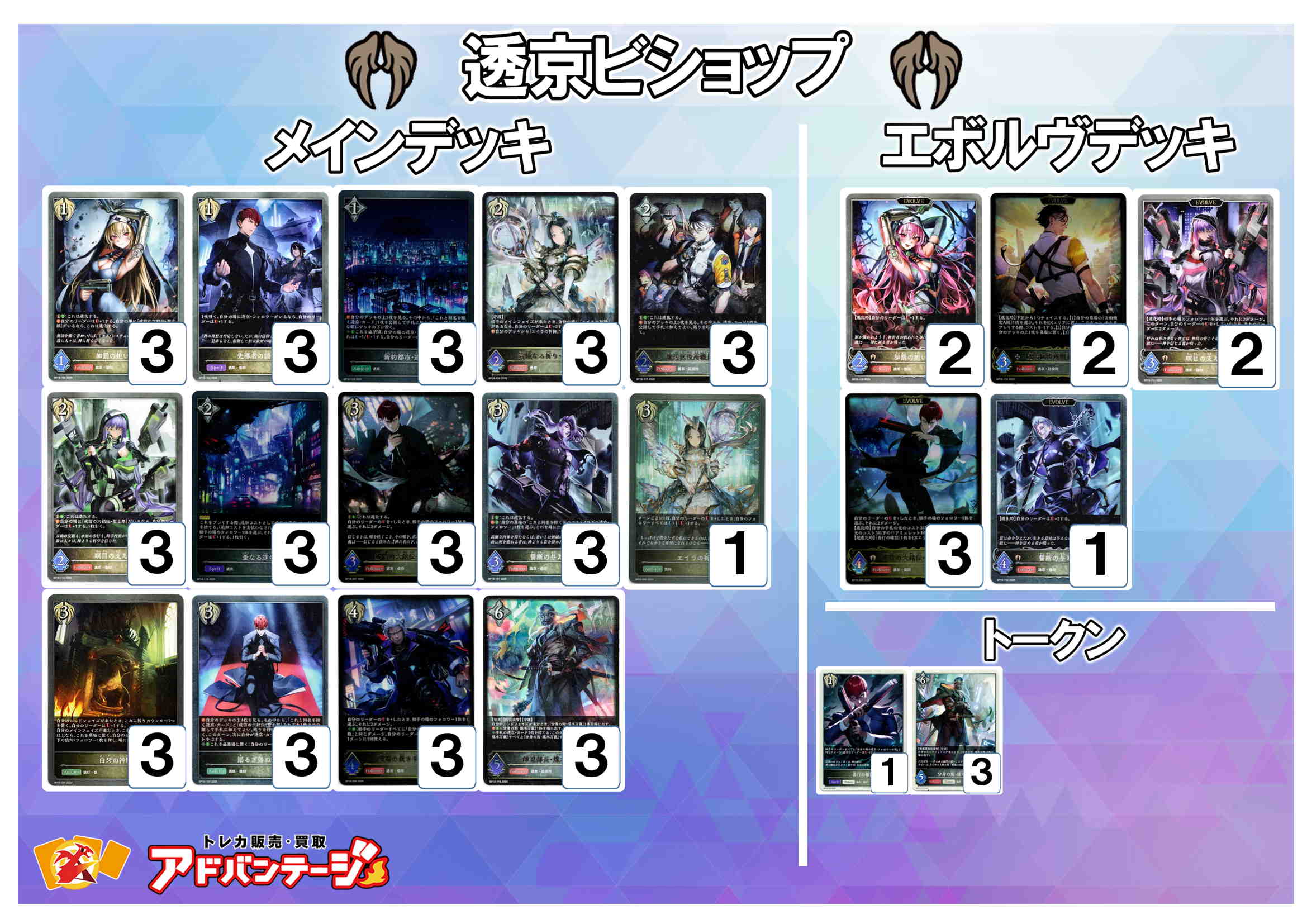 シャドバエボルヴデッキ】透京ビショップ - TCG通販アドバンテージ