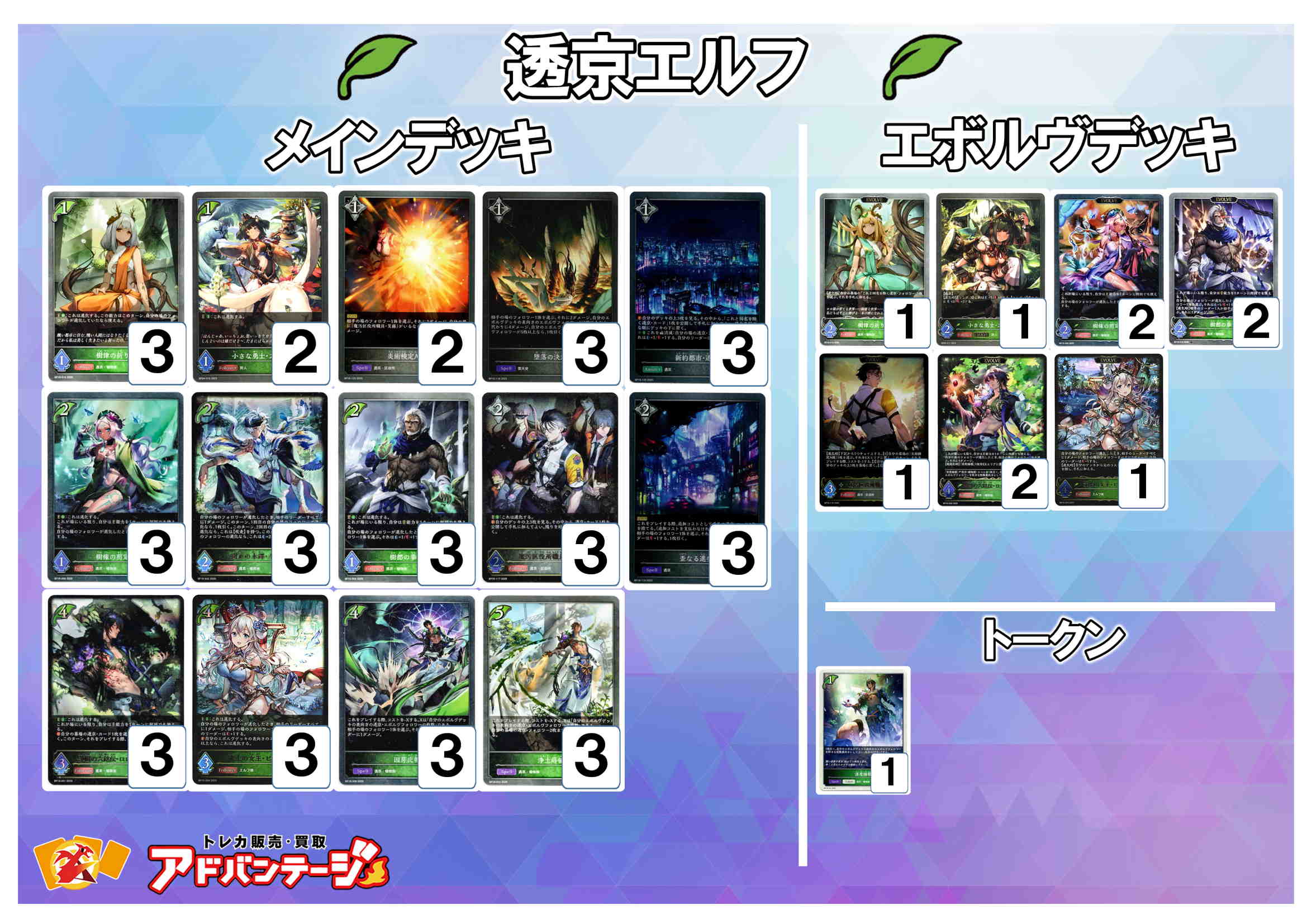 シャドバエボルヴデッキ】透京エルフ - TCG通販アドバンテージ