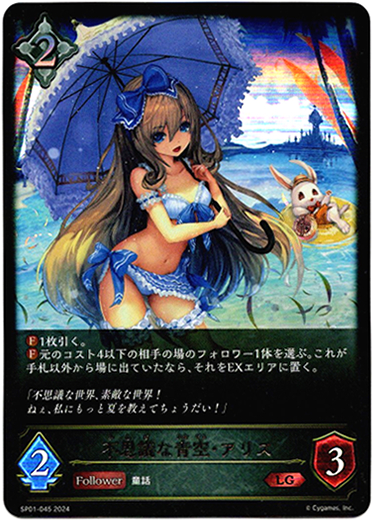 不思議な青空・アリス - TCG通販アドバンテージ