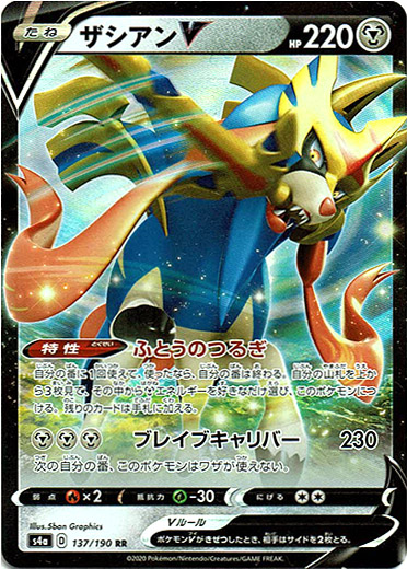 ザシアンV - TCG通販アドバンテージ