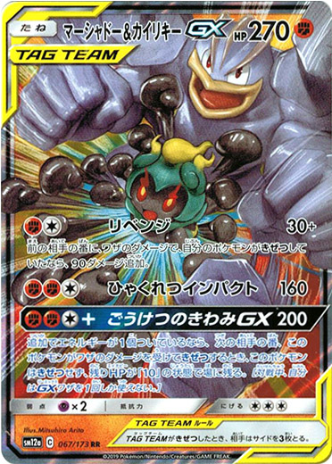 マーシャドー＆カイリキーGX - TCG通販アドバンテージ