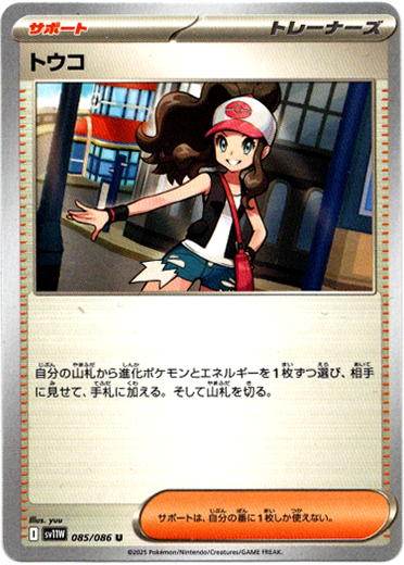 モンスターボールミラー】トウコ - TCG通販アドバンテージ