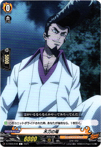 木刀の竜 - TCG通販アドバンテージ