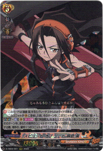 スピリット オブ ソード 麻倉 葉 - TCG通販アドバンテージ