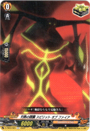 灼熱の蹂躙 スピリット オブ ファイア - TCG通販アドバンテージ