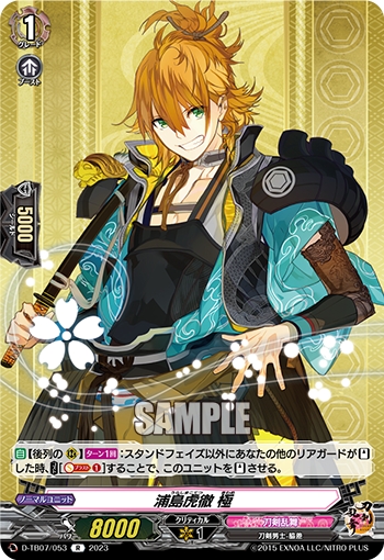 浦島虎徹 極 - TCG通販アドバンテージ