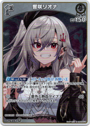 響咲リオナ - TCG通販アドバンテージ2号店