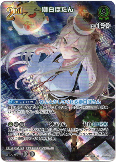 SR】獅白ぼたん - TCG通販アドバンテージ2号店