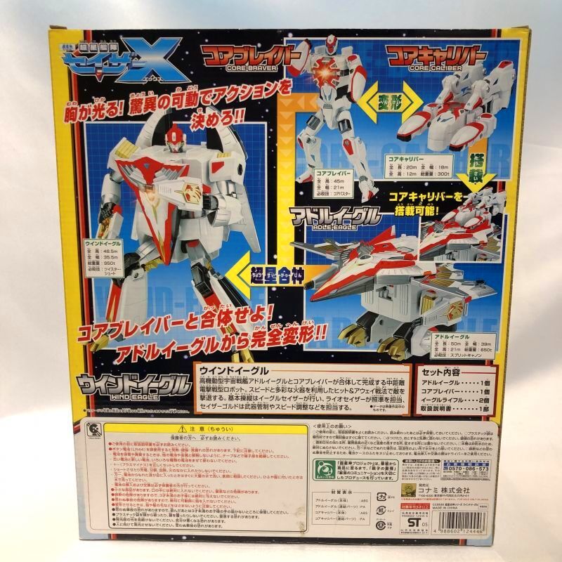 △買取品△ 【開封】超星艦隊セイザーX 超星合神シリーズ ウインド