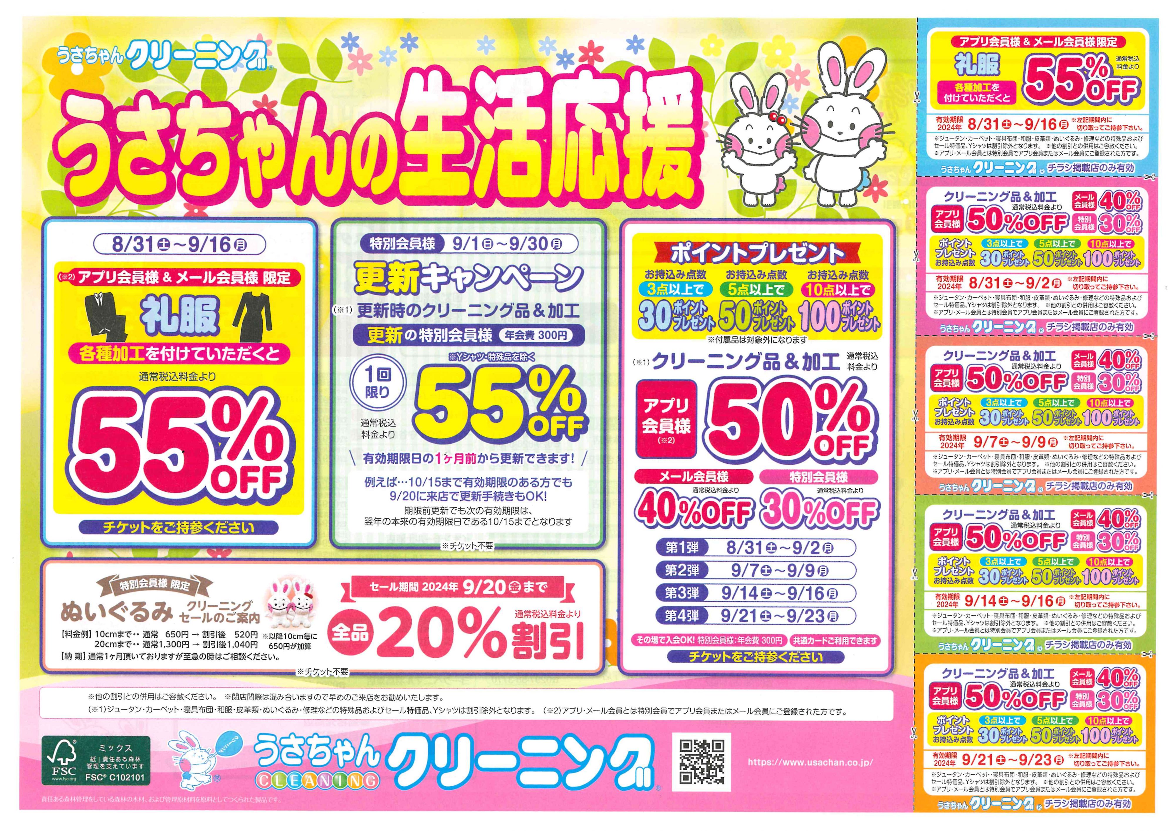 特別会員様更新キャンペーン✨うさちゃんの生活応援✨】うさちゃん