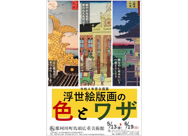 いま見たい、この一枚！ 〜三代豊国・二代広重「東都四季名所尽 日本橋