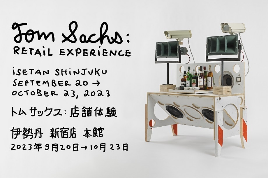 コンテンポラリーアーティスト トム・サックス「トム・サックス：店舗