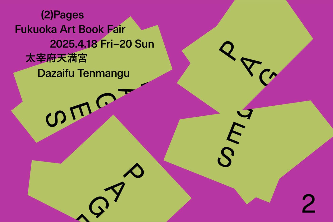 太宰府天満宮で「第2回 Pages | Fukuoka Art Book Fair」が開催 – ADF