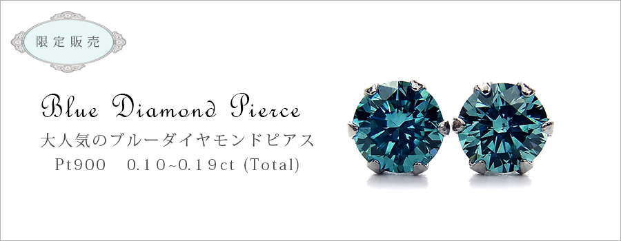 ブルーダイヤモンド ピアス 一粒 0.1ct(Total) FANCY DEEP GREEN BLUE