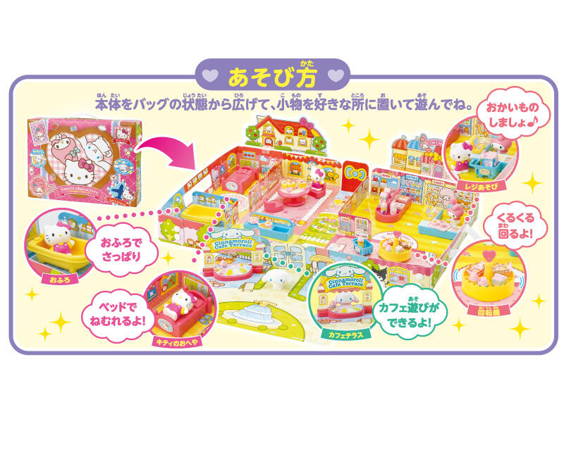 Sanrio characters パッとひろがる!おうちとおみせ カフェ付き