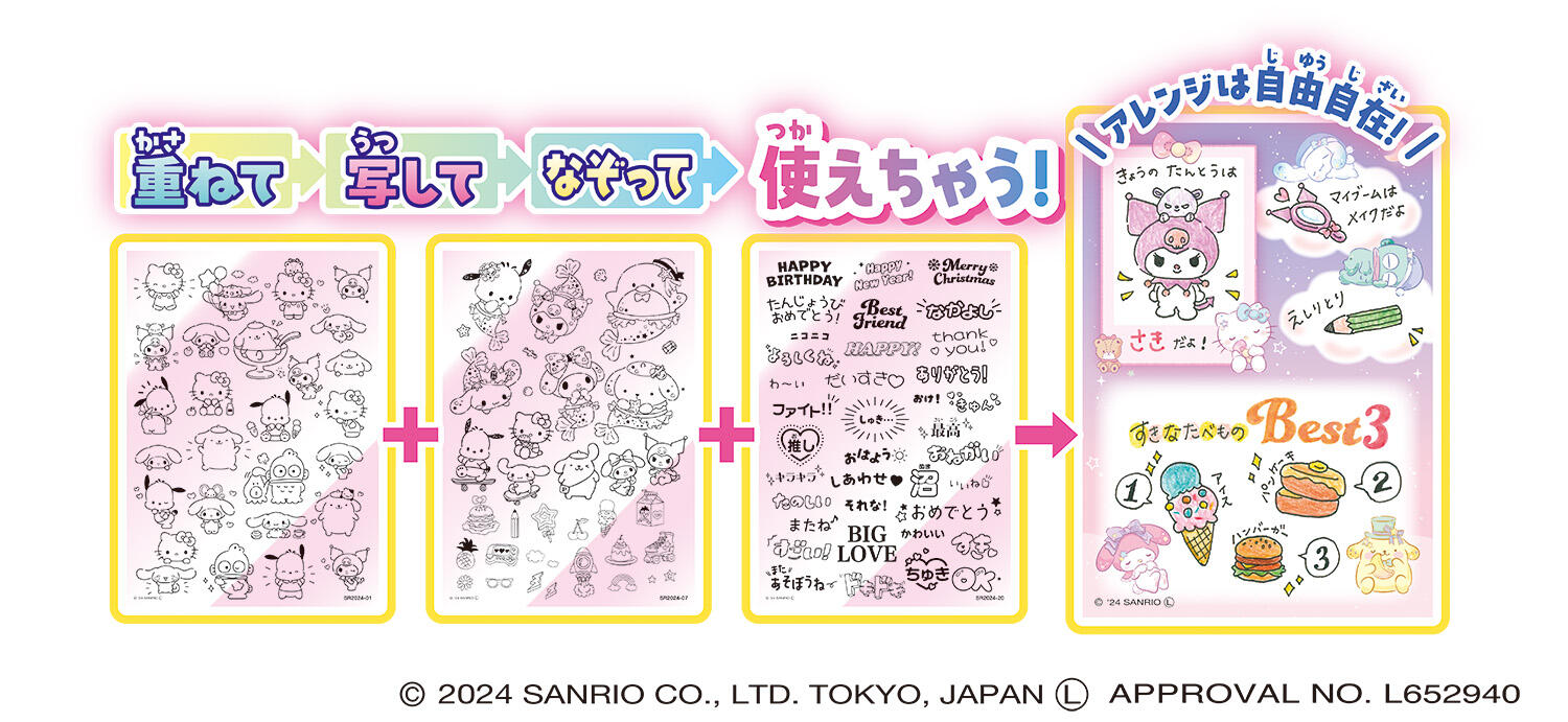 Sanrio characters おえかきトレーサー ｜ サンリオキャラクターズ